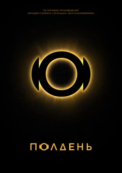 Полдень фильм скачать через торрент в хорошем качестве