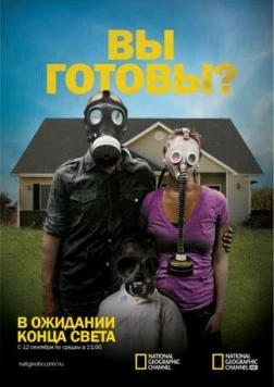 В ожидании конца света / Doomsday Preppers (2011) сериал скачать через торрент в хорошем качестве