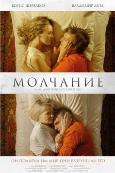 Молчание (2025) фильм скачать через торрент в хорошем качестве