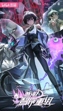 Секунду! Реорганизация системы / Zan ting! Zhi xu chong zu (2024) сериал мультфильм аниме скачать через торрент в хорошем качестве