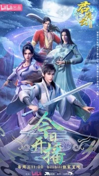 Клятва мастера / Jun You Yu (2022) сериаланиме скачать через торрент в хорошем качестве