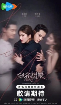 Любовные амбиции / Xu Wo Yao Yan (2025) сериал скачать через торрент в хорошем качестве