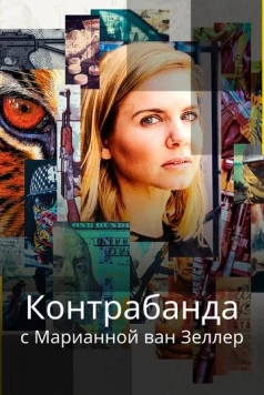 Торговля с Марианной Ван Зеллер / Wild About New Zealand (2020) сериал скачать через торрент в хорошем качестве