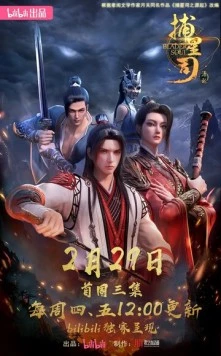 Ловцы звёзд: Истоки / Bu xing si: Yuan qi (2024) фильм скачать через торрент в хорошем качестве