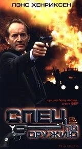 Спец по оружию / The Outfit (1993) фильм скачать через торрент в хорошем качестве