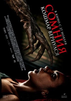 Сомния. Кошмар вернулся / Ketindihan (2025) фильм скачать через торрент в хорошем качестве