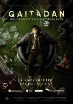 Рестарт / Qaitadan (2025) фильм скачать через торрент в хорошем качестве