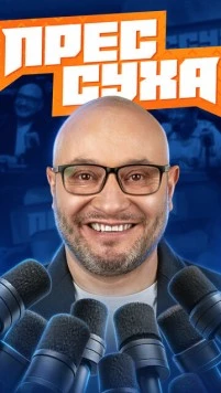 Прессуха (2025) фильм скачать через торрент в хорошем качестве