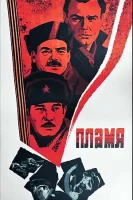 Пламя (1974) фильм скачать через торрент в хорошем качестве