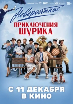 Невероятные приключения Шурика (2025) сериал скачать через торрент в хорошем качестве