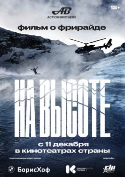 На высоте (2022) фильм скачать через торрент в хорошем качестве