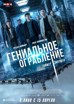 Гениальное ограбление / Way Down (2020) фильм скачать через торрент в хорошем качестве