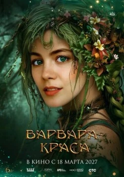 Варвара-краса (2027) фильм скачать через торрент в хорошем качестве