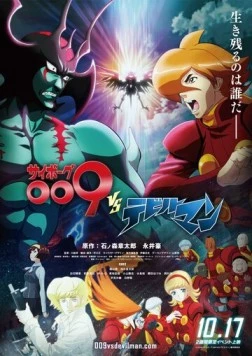 Киборг 009 против Человека-дьявола / Cyborg 009 VS Devilman (2015) фильм скачать через торрент в хорошем качестве