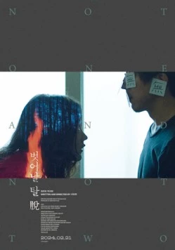 Ни один, ни два / Beoseonal tal tuo (2021) фильм скачать через торрент в хорошем качестве