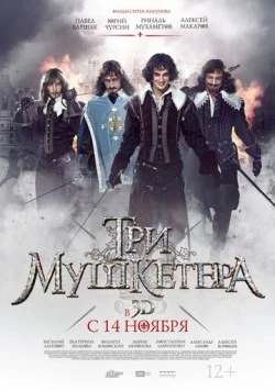 Три мушкетера / Tri Mushketera 2014 скачать через торрент сериал в хорошем качестве