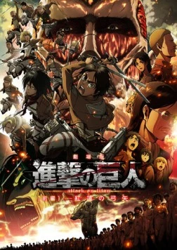 Атака титанов: Багровые луки и стрелы / Gekijoban Shingeki no Kyojin Zenpen: Guren no yumiya (2015) сериал мультфильм аниме скачать через торрент в хорошем качестве