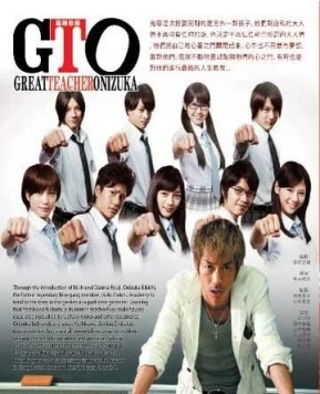 Крутой учитель Онидзука / GTO: Great Teacher Onizuka (2012) сериал мультфильм аниме скачать через торрент в хорошем качестве