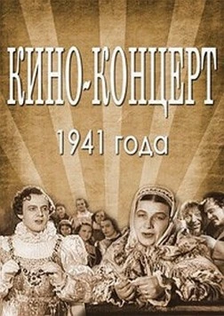Кино-концерт 1941 (1941) сериал скачать через торрент в хорошем качестве