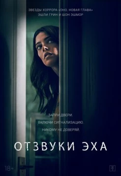 Отзвуки / Aftermath (2020) фильм скачать через торрент в хорошем качестве