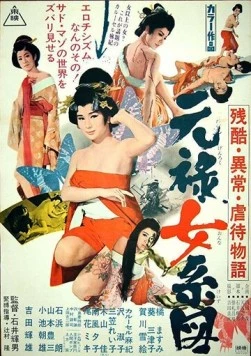 Оргии в Эдо / Zankoku ijô gyakutai monogatari: Genroku onna keizu (1969) фильм скачать через торрент в хорошем качестве
