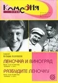 Разбудите Леночку (1934) фильм скачать через торрент в хорошем качестве