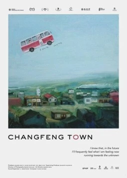 Чанфэн / Changfeng Town (2019) фильм скачать через торрент в хорошем качестве