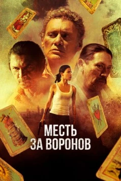 Месть за воронов / Avenge the Crows (2017) фильм скачать через торрент в хорошем качестве