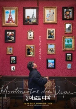 Папин Монмартр / Montmartre de Papa (2019) фильм скачать через торрент в хорошем качестве