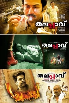 Признание / Thalappavu (2008) фильм скачать через торрент в хорошем качестве