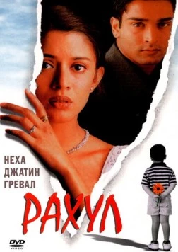 Рахул / Rahul (2001) фильм скачать через торрент в хорошем качестве