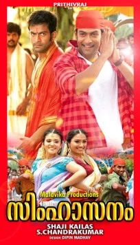 Трон / Simhasanam 2021 (2012) фильм скачать через торрент в хорошем качестве