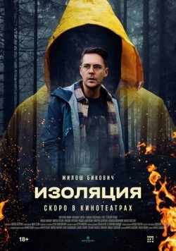Изоляция / Izolacija (2024) фильм скачать через торрент в хорошем качестве