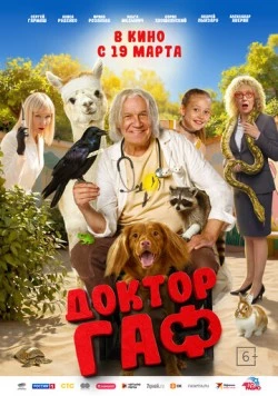 Доктор Гаф 2026 скачать через торрент фильм в хорошем качестве