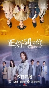 Привет, продюсер / Zheng hao yu jian ni (2023) фильм скачать через торрент в хорошем качестве