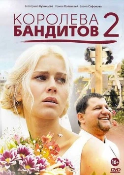 Королева бандитов 2 2014 скачать через торрент сериал в хорошем качестве