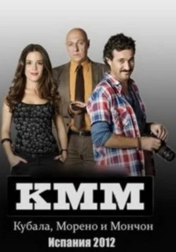 Кубала, Морено и Мончон / Kubala, Moreno i Manchón (2012) фильм скачать через торрент в хорошем качестве