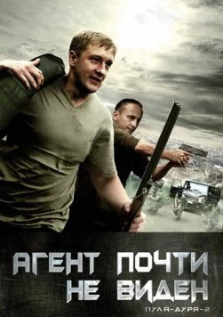 Пуля-дура 2: Агент почти не виден (2009) фильм скачать через торрент в хорошем качестве