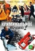 Криминальное видео 2 (2009) фильм скачать через торрент в хорошем качестве
