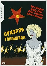 Призрак Голливуда / Ghost Writer (1989) фильм скачать через торрент в хорошем качестве