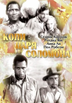 Копи царя Соломона / King Solomon's Mines 1937 скачать через торрент сериал в хорошем качестве