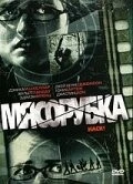 Мясорубка / Hack! (2007) фильм скачать через торрент в хорошем качестве