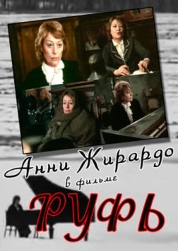 Руфь (1989) фильм скачать через торрент в хорошем качестве