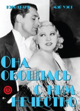 Она обошлась с ним нечестно / She Done Him Wrong 1933 скачать через торрент сериал в хорошем качестве