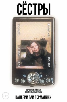 Сестры (2005) фильм скачать через торрент в хорошем качестве