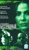 Бесстрашный / The Unscarred (2000) фильм скачать через торрент в хорошем качестве