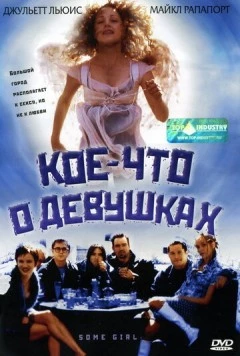 Кое-что о девушках / Some Girl (1998) фильм скачать через торрент в хорошем качестве