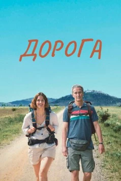 Дорога / Camino (2023) фильм скачать через торрент в хорошем качестве